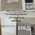 مكيفات شباك