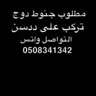 جنوط دوج