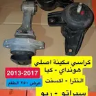 هونداي النترا كراسي مكينة