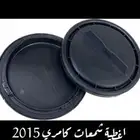 غطاء شمعات كامري 2015