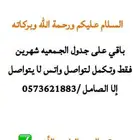 جمعيه