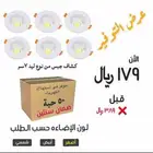 كشاف جبس ليد ضمان سنتين بسعر جمله