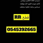 قطع دباب سوزوكي الف ار ار 1000 RR