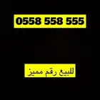 للبيع رقم مميز