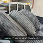 كفرات بالون 17