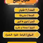 طليان للبيع العدد 7