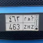 لوحه مميزه م ه م 463