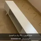 طاولة تلفزيون