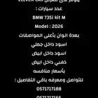 BMW 735i 2026 New