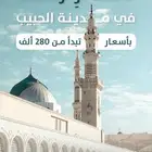 اراضي في المدينه المنوره بمساحات كبيره