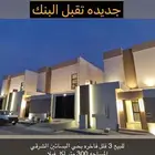 للبيع 3 فلل تشطيب فاخر بحي البساتين الشرقي
