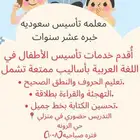 معلمه سعوديه تأسيس