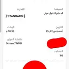 تذكره للبيع