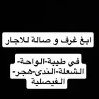 احتاج غرفة وصالة للإيجار عزاب