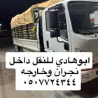نقل عفوش وبضايع
