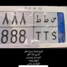 للبيع لوحة مميزة نقل س ط ط 888