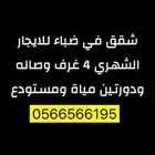 في ضباء