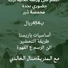 ورشة تدريبيه حضوري باريستا من الصفر