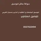 سواقة حائل