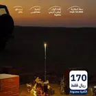 اضاءة الكشتة