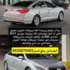 سوناتا 2017 نص فل للبيع