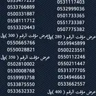 ارقام سوا مميزة