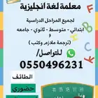 معلمة لغة انجليزية
