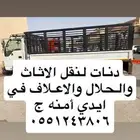 دينا مشاوير. الرياض وضواحيها