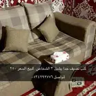 كنب للبيع السعر 250