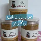 متوفر بهارات بيت