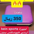 متجر لبيع الاجهزه بي ان سبورت