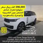 رنج روفر se مديل 2023