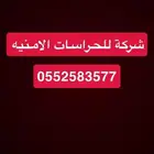 شركة للحراسات الامنيه