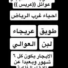مطلوب ملحق أو شقة للايجار عرسان
