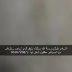 مطلوب عمل تريلات
