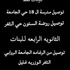 توصيل نساء فقط مدارس
