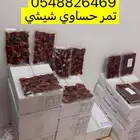 تمر مزارعة الاحساء شيشي و اخلاص