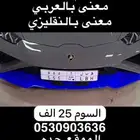 لوحه مميزه ارقام مكرره ومعنى 555