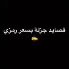 بيع قصايد جزله بسعر رمزي