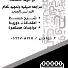 مدرس تأسيس صفوف اوليه