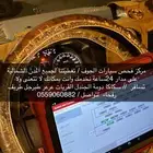 فحص سيارات عرعر الجوف سكاكا القريات دومة الجندل طبرجل طريف