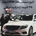 مرسيدس يخت 2014 S500