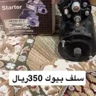 قطع بيوك كابرس جمس فان