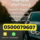 مدزبه قياده بالرياض