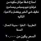 احتاج شقه عوائل غرفتين نوم ومجلس وحمامين بالخبر
