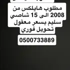 مطللوب هايلكس