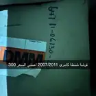 فرشه شنطه كامري