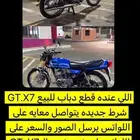 مطلوب قطع غيار دباب جيتي شرط جديد واصلي