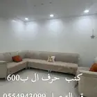 كنب مكونمن9قطع مع ستاره