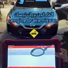 برمجة البريك انجن-engine braking